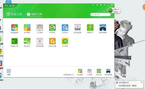 360安全卫士免费wifi创建失败_360安全卫士免费wifi创建失败
