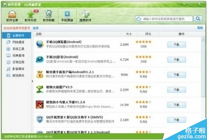 2014杀毒软件下载排行榜_2014杀毒软件下载排行榜