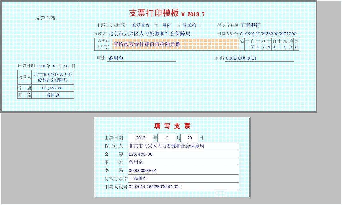 excel支票套打 收费吗_excel支票套打 收费吗