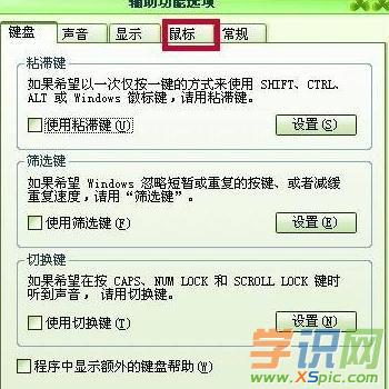 win7怎样用键盘控制鼠标