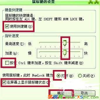 win7怎样用键盘控制鼠标
