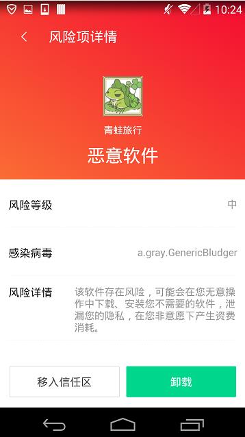 腾讯手机木马查杀_腾讯手机木马查杀