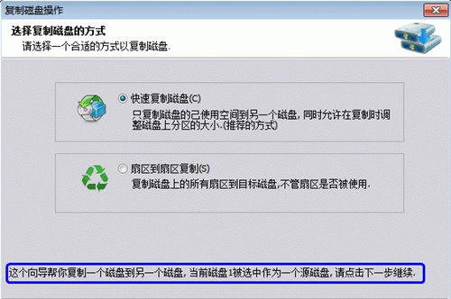 硬盘数据对拷工具