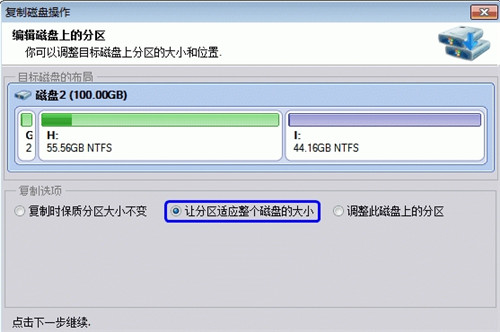 硬盘数据对拷工具