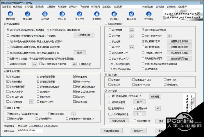公司电脑禁止拷贝到u盘