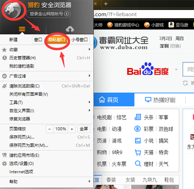 猎豹浏览器 安全设置_猎豹浏览器安全设置_猎豹浏览器安全设置