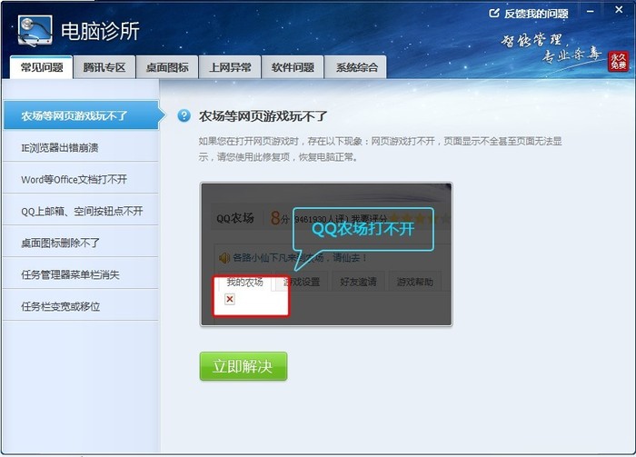 腾讯qq电脑管家pc版下载