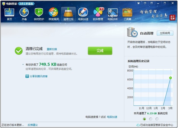 腾讯qq电脑管家pc版2013