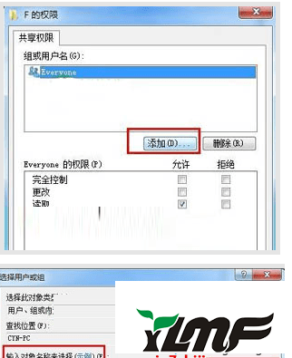 win7系统访问磁盘共享没有权限的解决方法