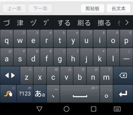 日语输入法片假名切换_google日语输入法切换_日语输入法切换