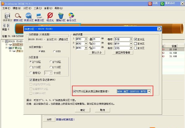 新硬盘分区