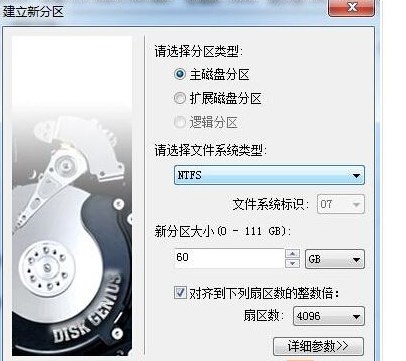 新硬盘分区