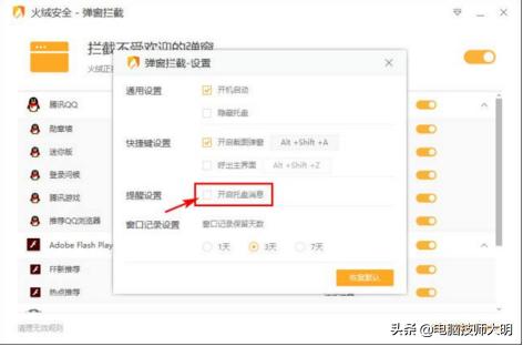推荐一款杀毒软件