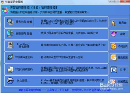 搜狗浏览器星号密码查看器_搜狗浏览器星号密码查看器