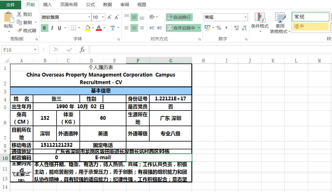 Word文档完整导入Excel不变形，格式切换只需三步搞定