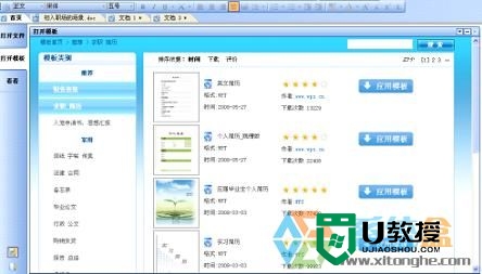 wps怎么制作简历更好看,图1