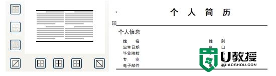 wps怎么制作简历更好看,图3