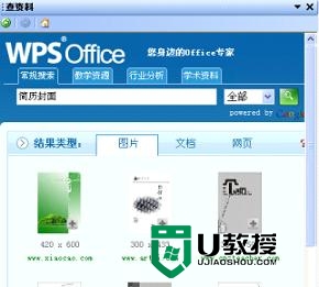 wps怎么制作简历更好看,图5