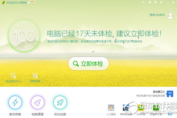 360安全卫士领航版和正式版区别有哪些？领航版和正式版的区别1