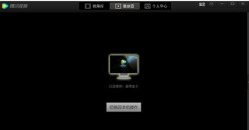 手机腾讯视频dlna没有