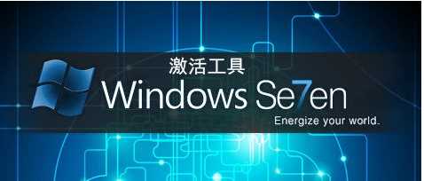 联想win7 64位版激活工具