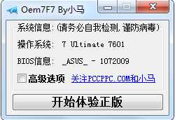联想win7 64位版激活工具