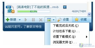 支持更多浏览器 QQ旋风2.7新版发布