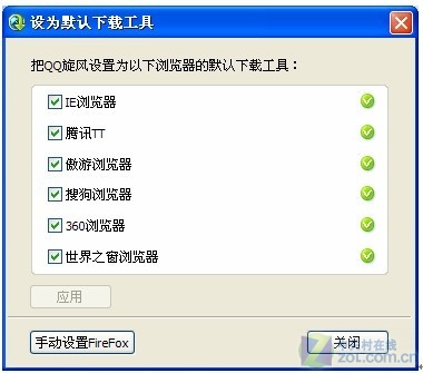 支持更多浏览器 QQ旋风2.7新版发布