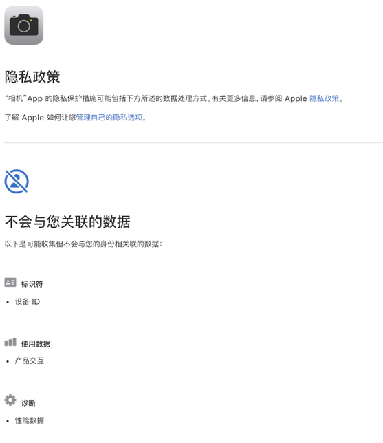 你没看隐私条款,被苹果知道了