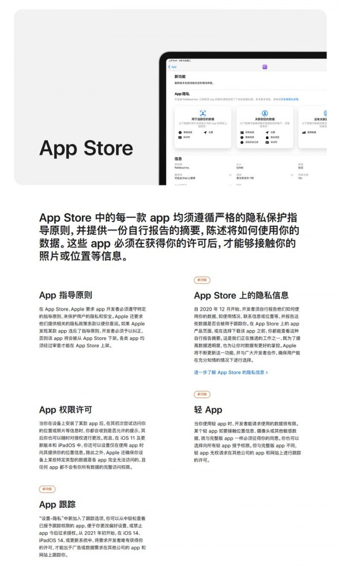你没看隐私条款,被苹果知道了