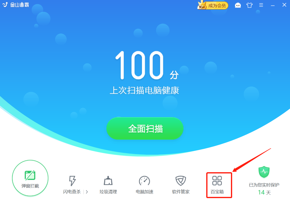 金山毒霸浏览器主页