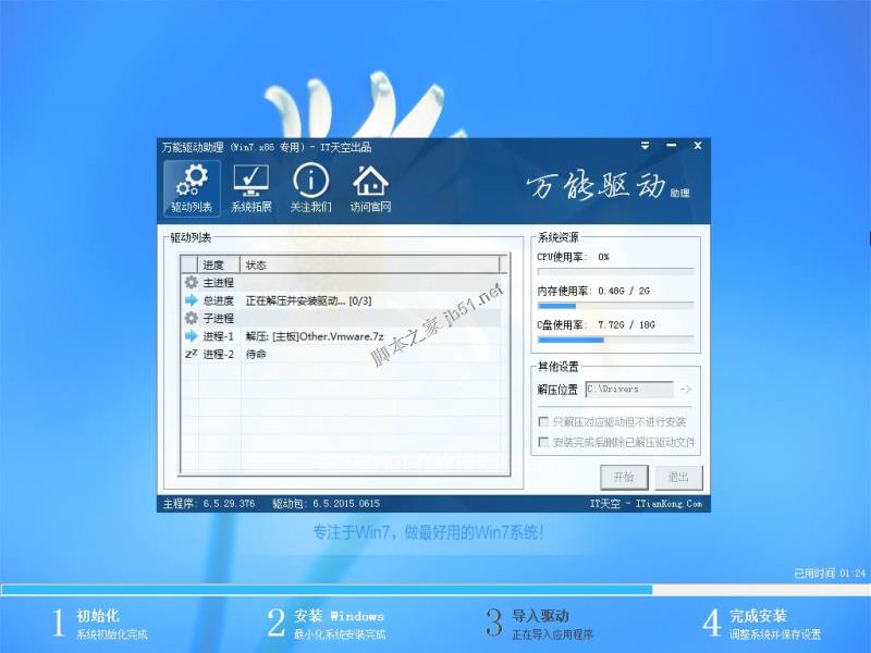 u盘ghost安装系统教程
