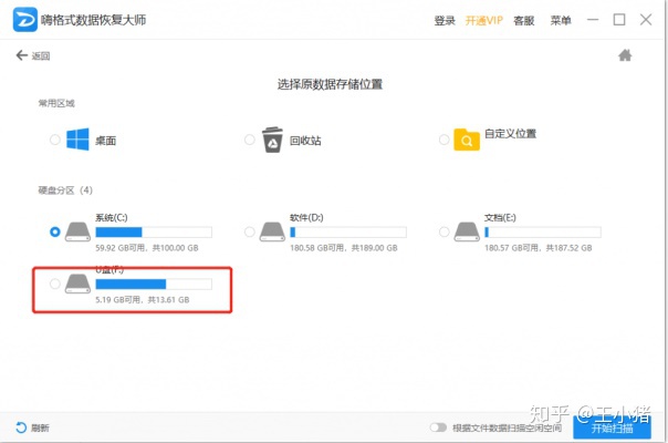 u盘数据丢失怎么办