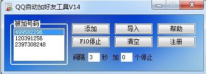 QQ加好友软件