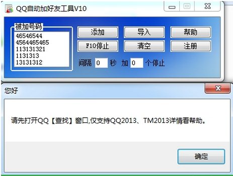 qq加好友软件免费