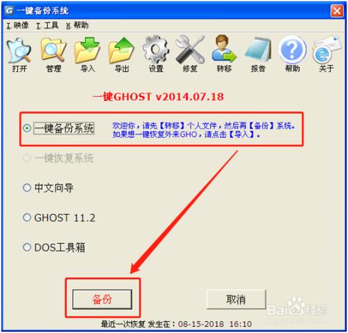 一键ghost v20140718 优盘版_一键ghost v20140718 优盘版