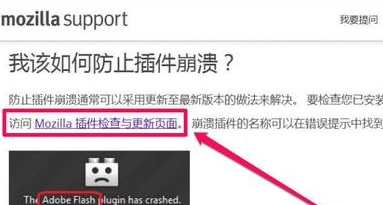 电脑中火狐浏览器提示插件Adobe Flash已崩溃如何解决2