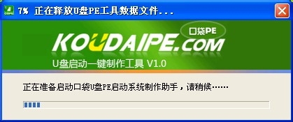 口袋pe u盘装系统xp图文教程