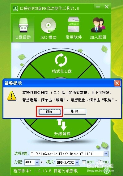 口袋pe u盘装系统xp图文教程