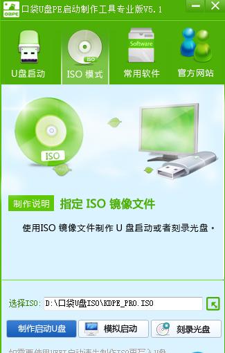 口袋pe u盘装系统教程_口袋pe u盘装系统教程