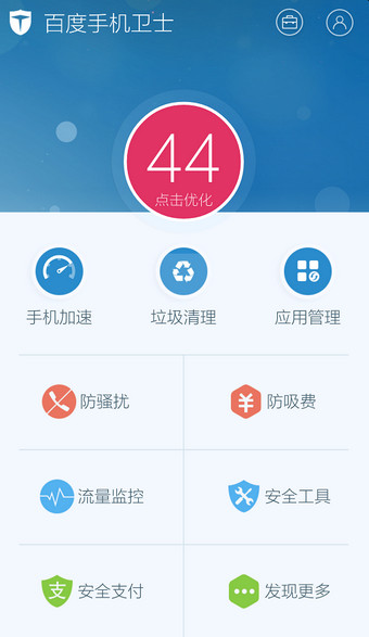 百度安全卫士好用吗
