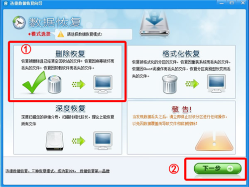 第三步，选择需要进行数据恢复的分区。桌面一般属于C盘。