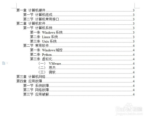 毕业论文目录怎么自动生成wps_wps毕业论文目录怎么自动生成_wps毕业论文目录怎么自动生成