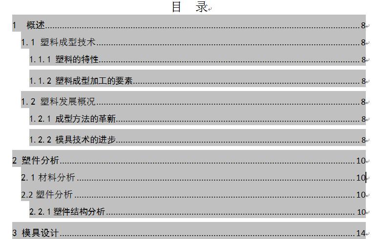毕业论文目录怎么自动生成wps_wps毕业论文目录怎么自动生成_wps毕业论文目录怎么自动生成