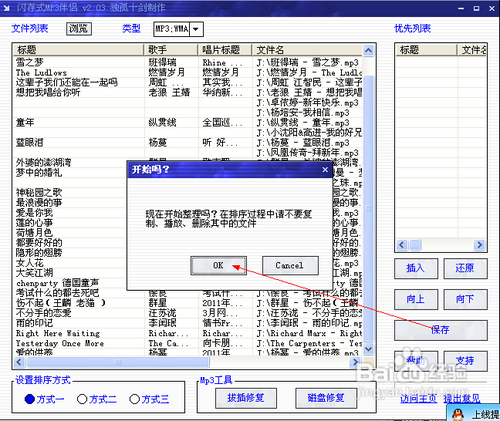 mp3播放顺序调整软件 支持u盘排序_mp3播放顺序调整软件 支持u盘排序