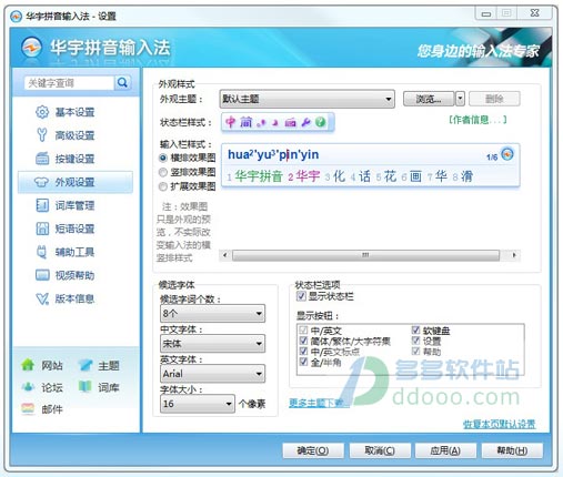 紫光拼音输入法69