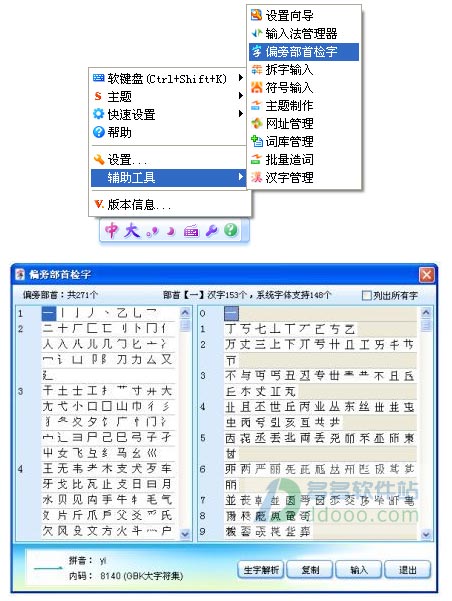 紫光拼音输入法69