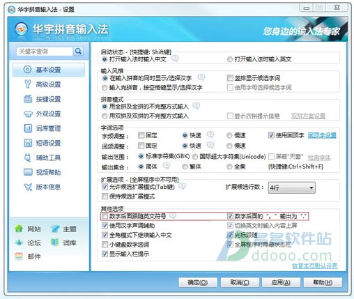 紫光拼音输入法69