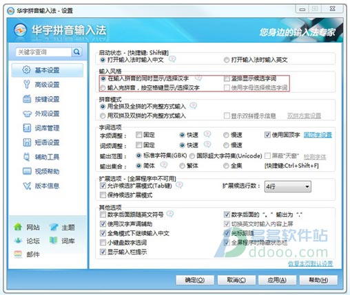 紫光拼音输入法69