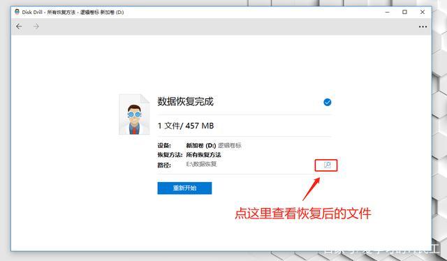 免费恢复硬盘数据软件